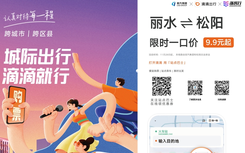 全市首條！麗水?松陽(yáng)城際站點(diǎn)巴士開通，試運(yùn)行只要9.9元，全程高速！